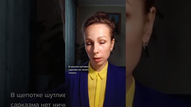 Сарказм признак интеллекта? смотреть онлайн