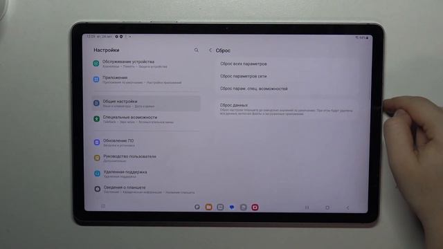 Как сбросить все параметры Samsung Galaxy Tab S9 FE | Сброс параметров на Samsung Galaxy Tab S9 FE смотреть онлайн