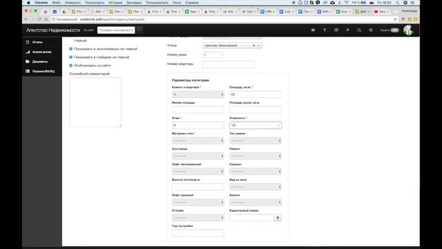 Как добавить объект в базу недвижимости