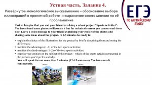 Устная часть. Задание 4. ЕГЭ Английский язык