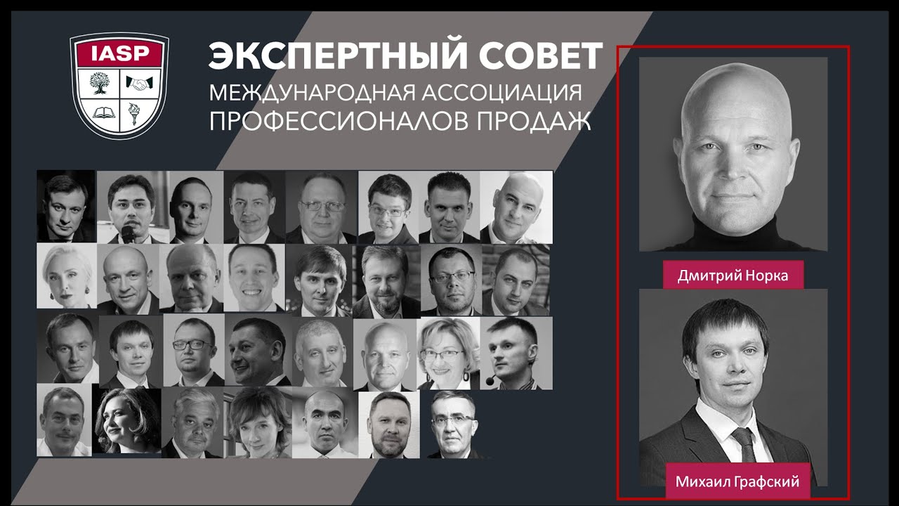 Как управлять качеством работы сотрудников отдела продаж. Дмитрий Норка и Михаил Графский.mp4 смотреть онлайн