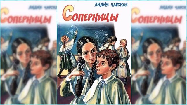 Соперницы #1 / Сказка / Аудиосказка смотреть онлайн