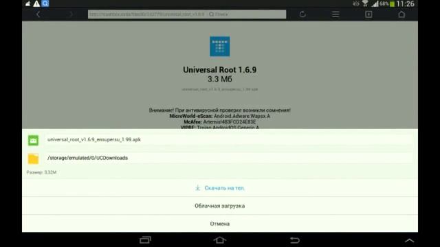 Как получить Роот права:(Universal Root)
