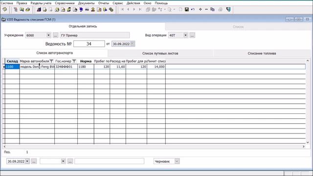 Ведомость списания ГСМ смотреть онлайн