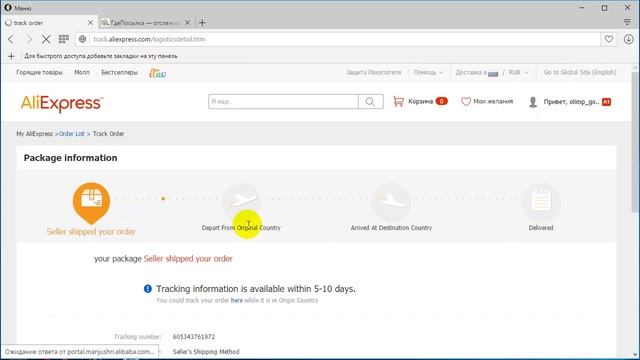 КАК ОТСЛЕЖИВАТЬ ПОСЫЛКИ ИЗ КИТАЯ Очень быстро и просто (Как отслеживать посылки по трек номеру) смотреть онлайн
