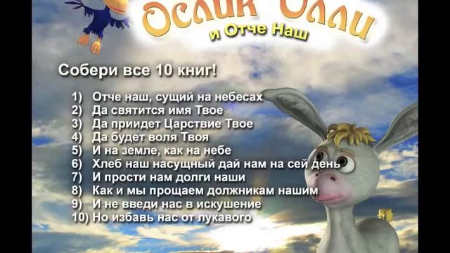 Donkey Ollie Russian ослиные Олли книги для российских детей смотреть онлайн