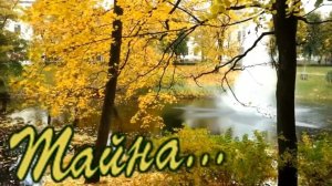 Азамат Исенгазин - Тайна