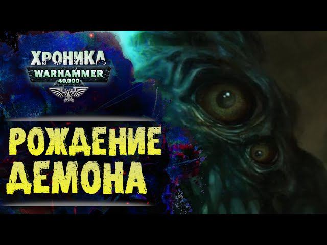 Где встречаются Боги и Смертные. "Первый Еретик" (ч.3) | История Вархаммер 40к. эпизод 41 смотреть онлайн