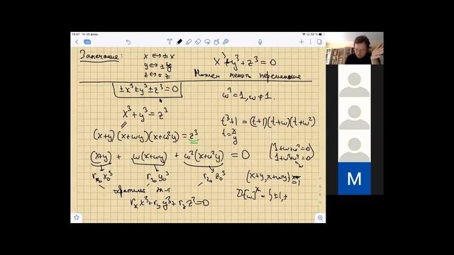 Теория колец и полей 4. Числа Эйзенштейна, частный случай теоремы Ферма смотреть онлайн