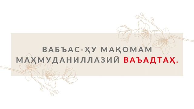 Азон дуоси укилиши, Азон дуосини урганиш || Azon Duosi O'qilishi, Azon Duosi Matni.
