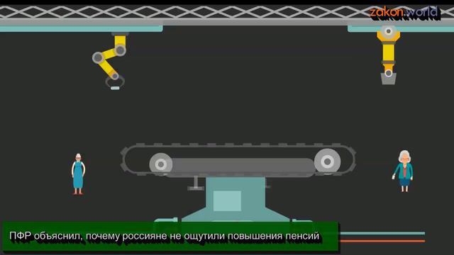 ПФР объяснил, почему россияне не ощутили повышения пенсий смотреть онлайн