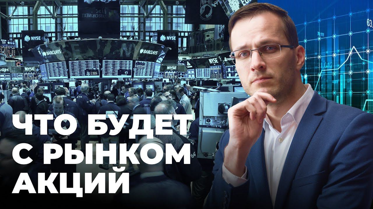 Тренда в акциях не будет | Новости с Александром Борских смотреть онлайн