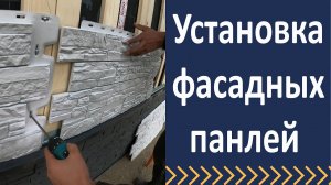 Монтаж фасадных панелей. Установка обрешетки на фасад