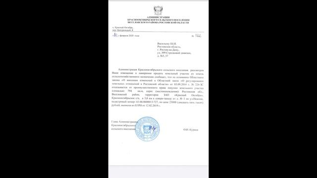 Собственник.Продаётся земельный участок 8 соток.Адрес: Краснооктябрьское с. поселение, ул. Нижняя. смотреть онлайн