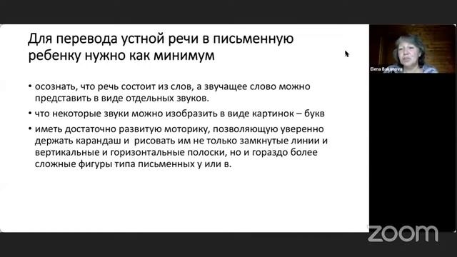 "Писать и читать - легко" Лекция №7. Нейрофизиология письменной речи смотреть онлайн