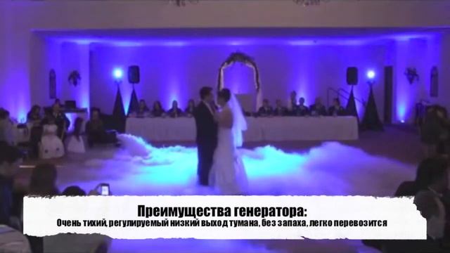 Аренда генератора тяжелого дыма смотреть онлайн