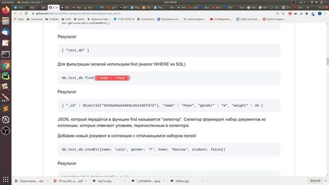 Работа с MongoDB