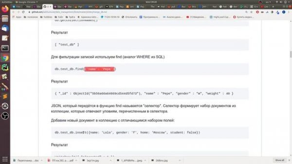 Работа с MongoDB