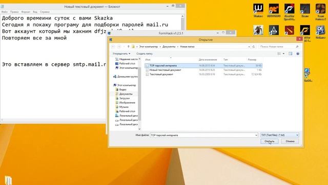 FormHack для взлома mail.ru смотреть онлайн