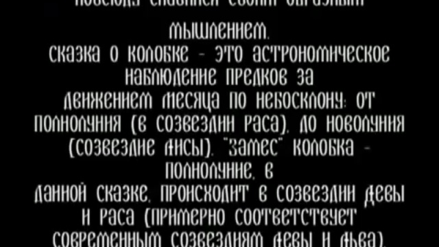 СМЫСЛ СКАЗОК РУСОВ (РУССКИХ СКАЗОК) смотреть онлайн