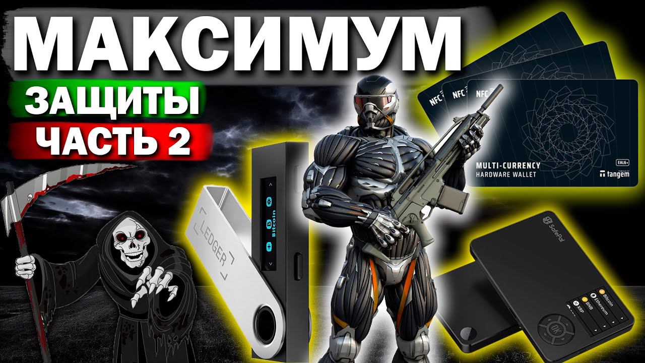 Вторая часть про аппаратные кошельки. Сравнение аппаратных кошельков. LEDGER, SAFEPAL, TANGEM