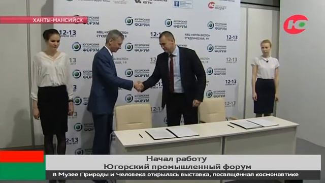 Югорский промышленный форум начал работу в Ханты-Мансийске смотреть онлайн