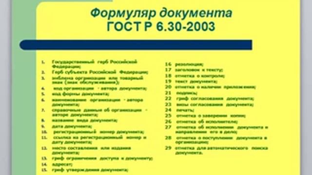 Учимся оформлять документы по госту смотреть онлайн