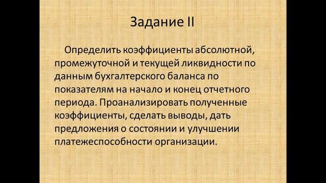 ОАБО группа 151 152 на 31 января Практическое занятие Расчет показателей платежеспособности смотреть онлайн