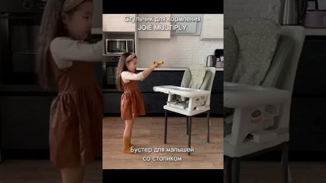 Детский стульчик для кормления Multiply JOIE смотреть онлайн
