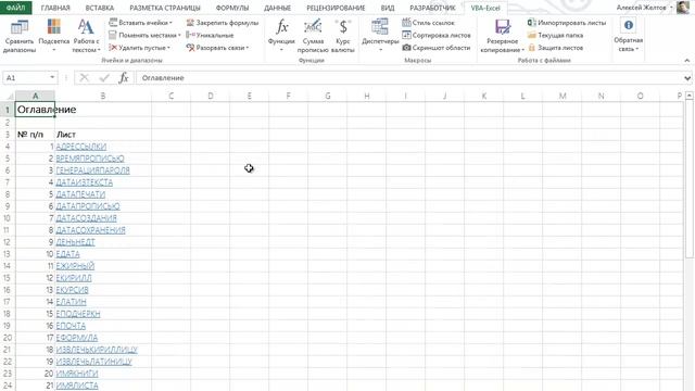 Как сделать оглавление в Excel смотреть онлайн
