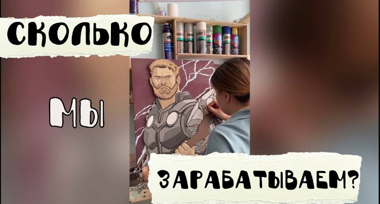 Сколько можно заработать на картинах. Работа на себя. Доход самозанятого #shorts смотреть онлайн