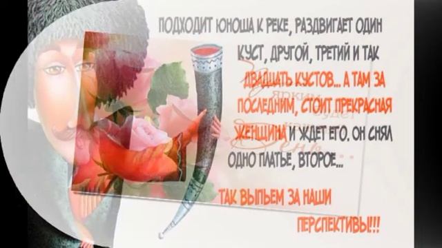 тосты на День рождения