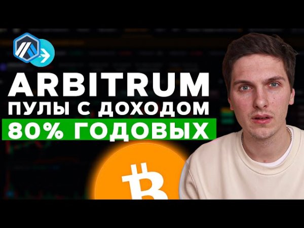 Arbitrum Листит Binance и Топовые Биржи! Как на этом заработать | Целых 7 новых Launchpool на BitG