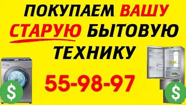 Скупка старой техники