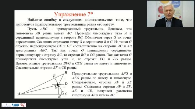 Геометрические места точек. Задачи на построение (УМК по геометрии издательства БИНОМ смотреть онлайн