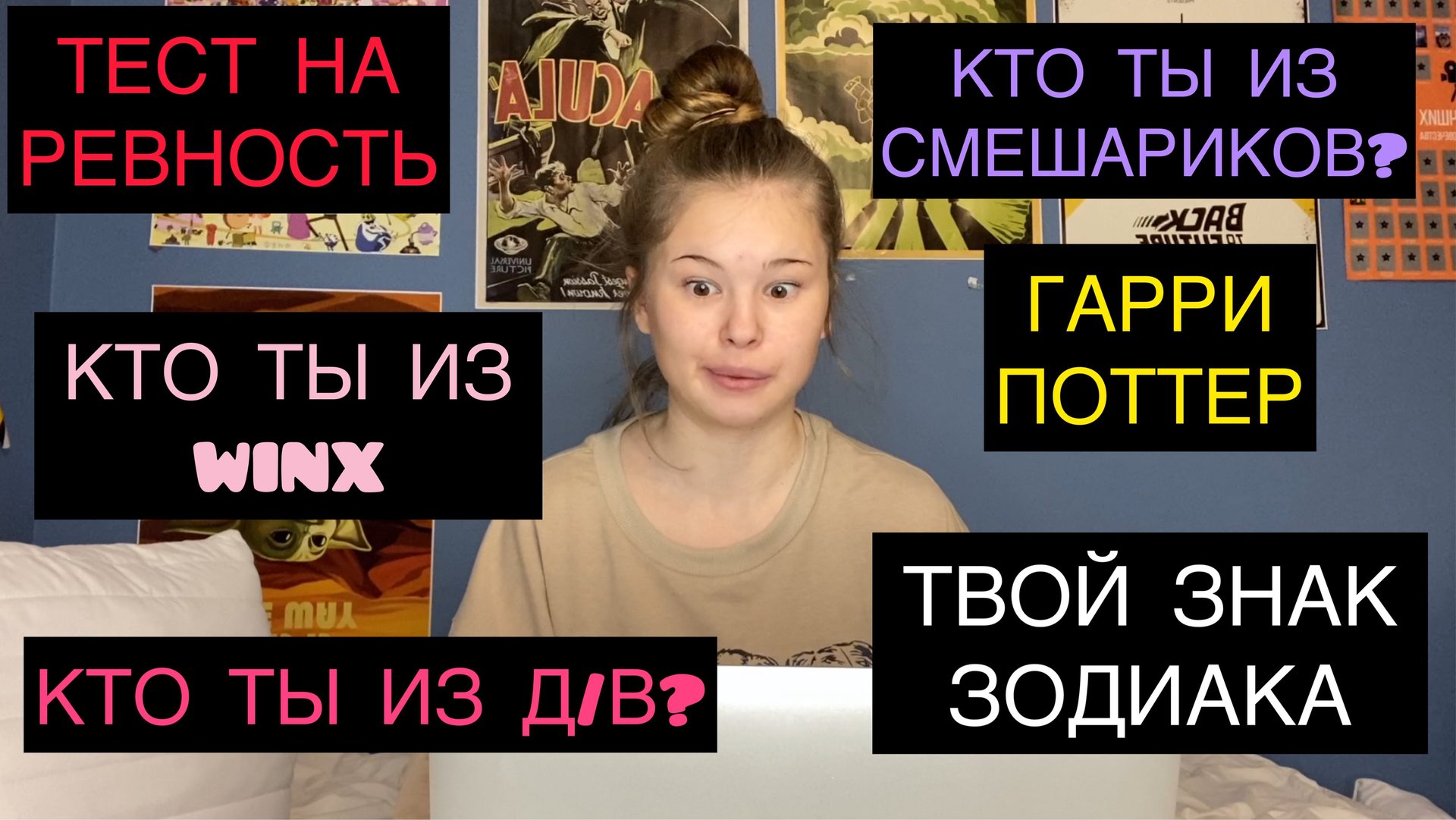 ПРОХОЖУ 10 ОНЛАЙН ТЕСТОВ смотреть онлайн