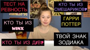 ПРОХОЖУ 10 ОНЛАЙН ТЕСТОВ