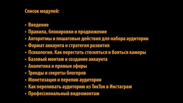 ОБЗОР КУРСА: [ВЛАДА ГАРМАША, МАКСИМА ФИЛИПОВИЧА] АВТОРСКИЙ КУРС ПО TIKTOK... смотреть онлайн