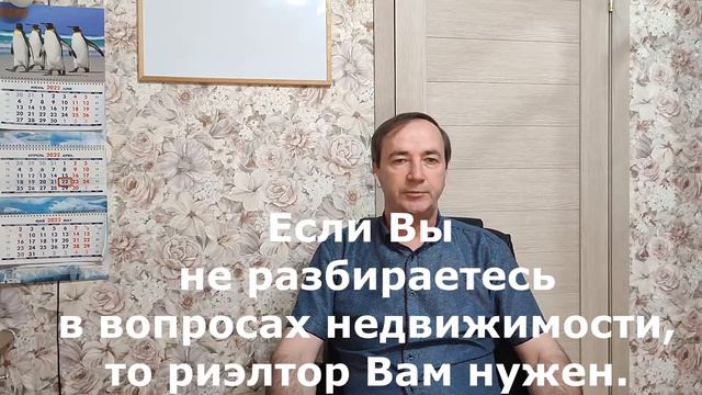 ВОПРОС: Когда обязательно нужен риэлтор? смотреть онлайн