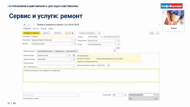 1С УНФ как инструмент развития бизнеса смотреть онлайн