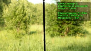 Радиостанция Р-109м. Связь на 28 МГц в поле. Антенна бегущей волны (Бевереджа). Military radio.