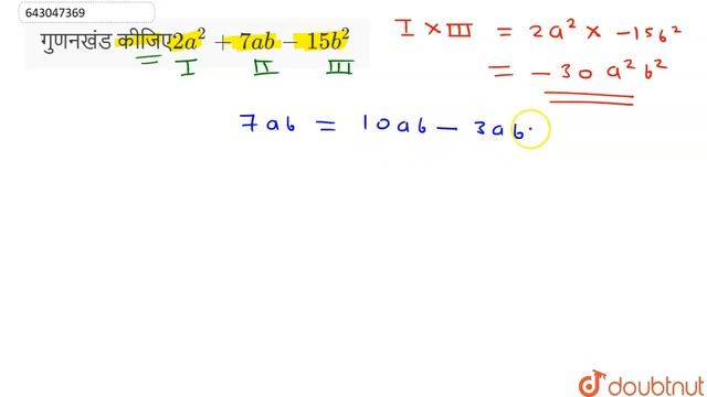 गुणनखंड कीजिए2a^2+7ab-15b^2 | 8 | बीजीय व्यंजकों का भाग एवं गुणनखंड | MATHS | ASHOK PUBLICATION ... смотреть онлайн