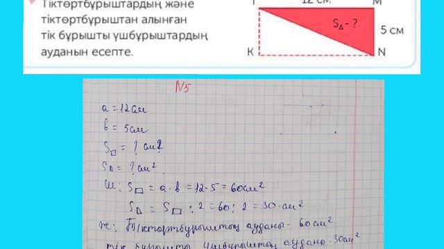 Математика 4 сынып✓98 сабақ Барлық есептің жауаптары бар#сабақ #математика #4сынып #есеп смотреть онлайн