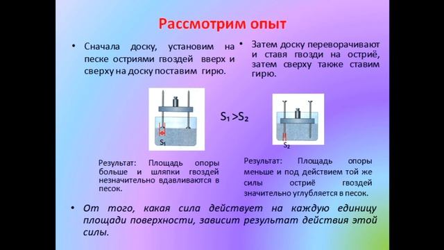 Физика 7 класс Давление. Единицы давления смотреть онлайн