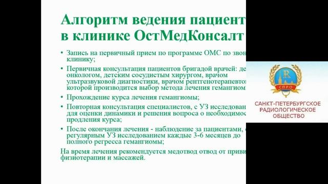 Некипелов А.А. «Рентгенотерапия гемангиом у детей» смотреть онлайн
