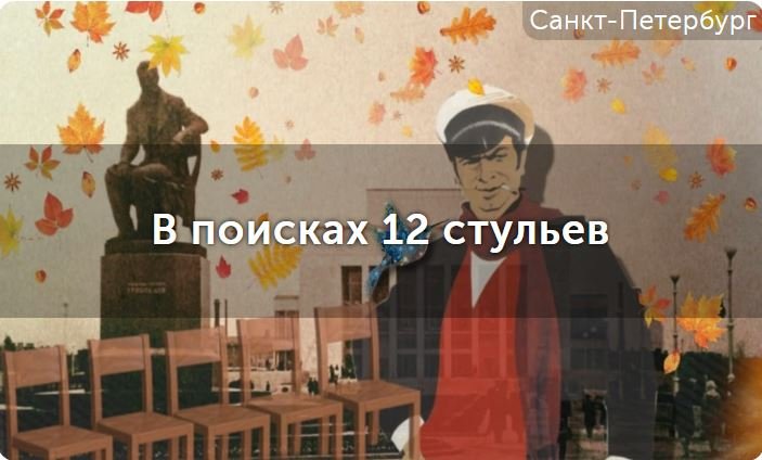 Обзор квест-экскурсии 