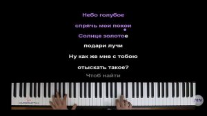 КАРАОКЕ НА ПЕСНЮ «ЛУНА НЕ ЗНАЕТ ПУТИ»
