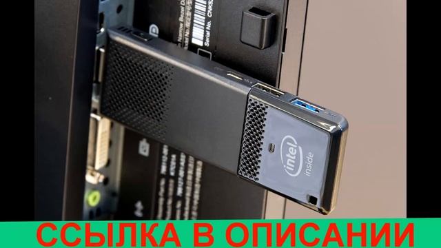 ПК Intel compute stick купить смотреть онлайн