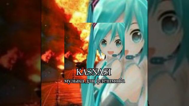 музыка для флешмоба (! осторожно маты !) смотреть онлайн