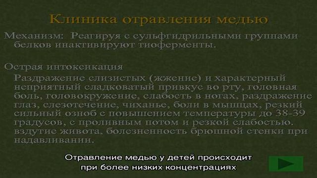 Отравление медью: симптомы, причины, диагностика, антидот, лечение смотреть онлайн